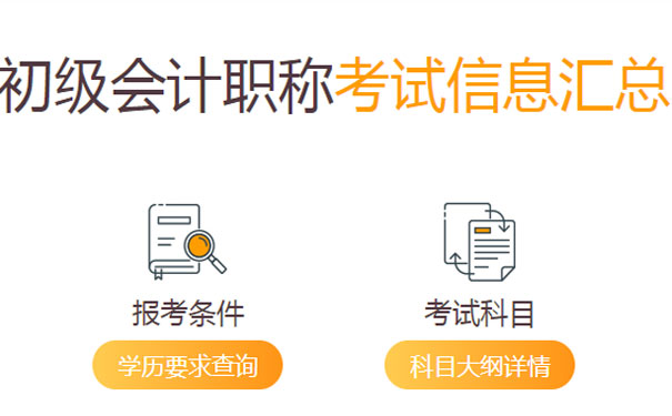 重庆初级会计职称培训班