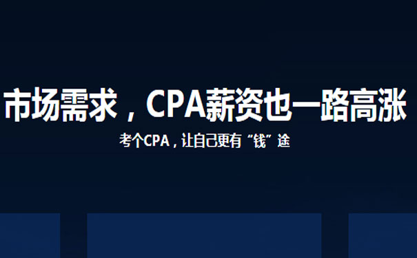 成都CPA注册会计师培训班