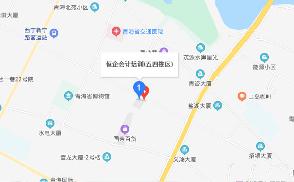 西宁恒企会计学校五四校区