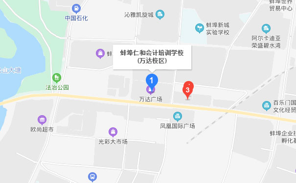 蚌埠仁和会计学校万达校区